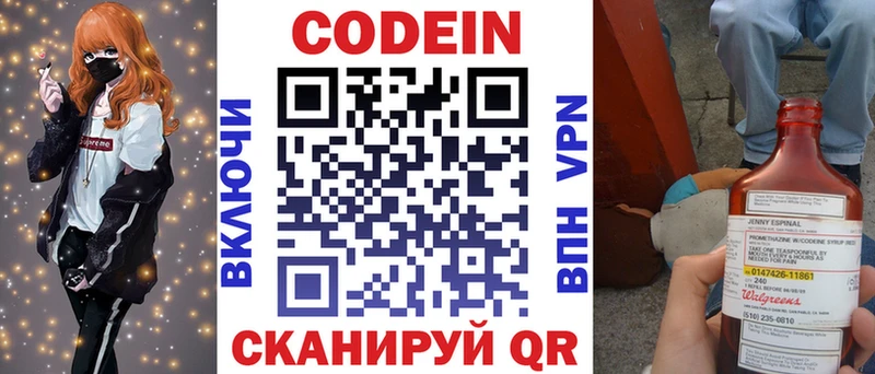Кодеин Purple Drank  Осинники 